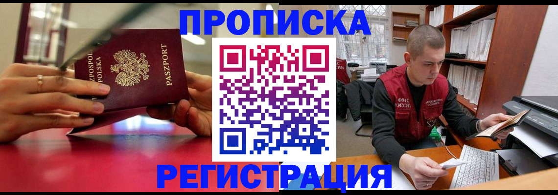 прописка законно в Кувандыке